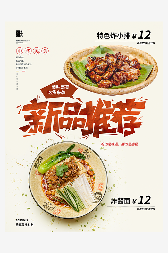 黄色特色美食新品推荐海报-众图网