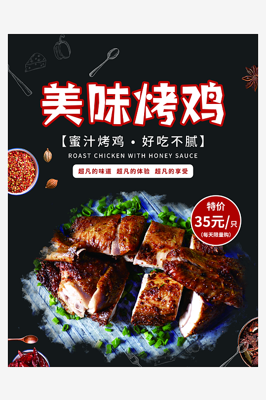 黑色美味烤鸡宣传海报