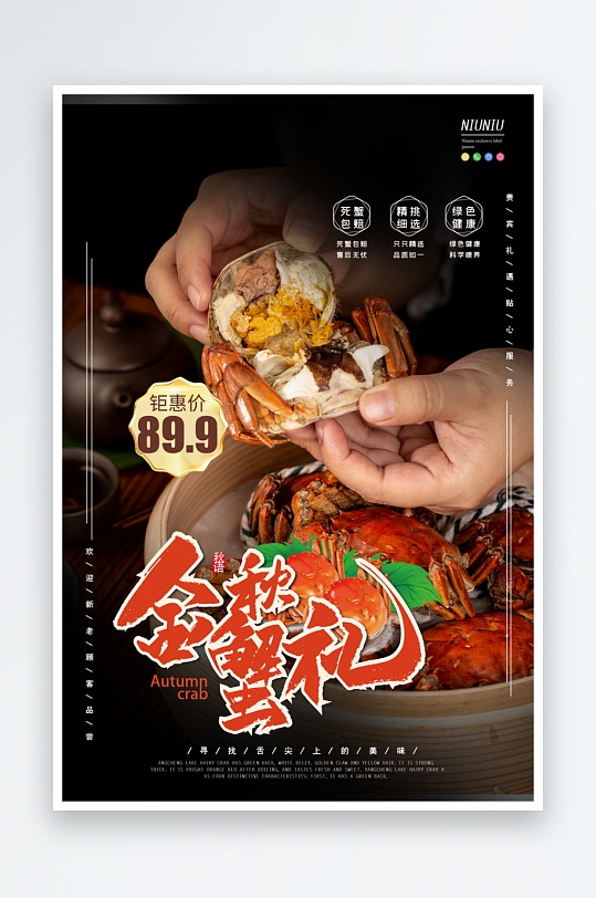 创意海鲜美食海报