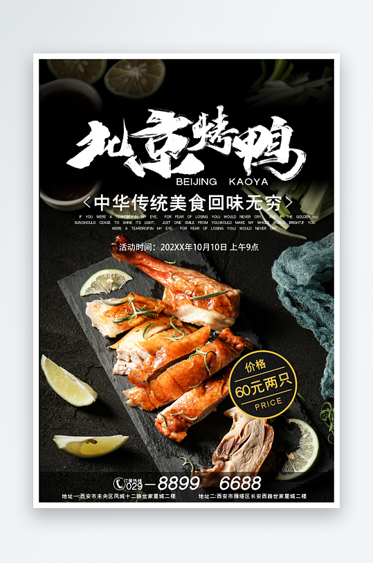 黑色北京烤鸭宣传海报
