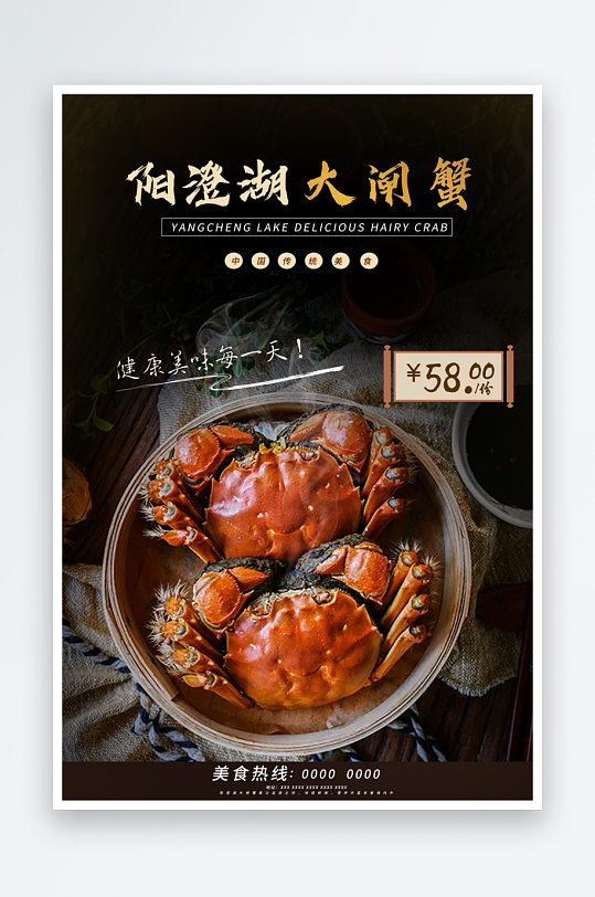 创意海鲜美食海报