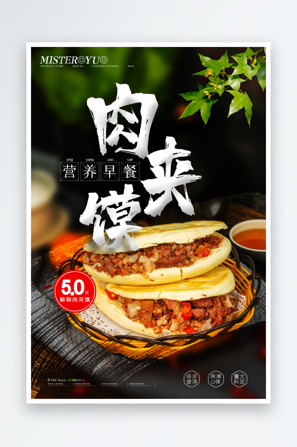 黑色肉夹馍宣传海报素材