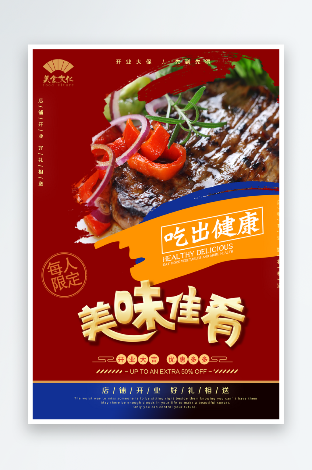红色美味佳肴牛排海报素材