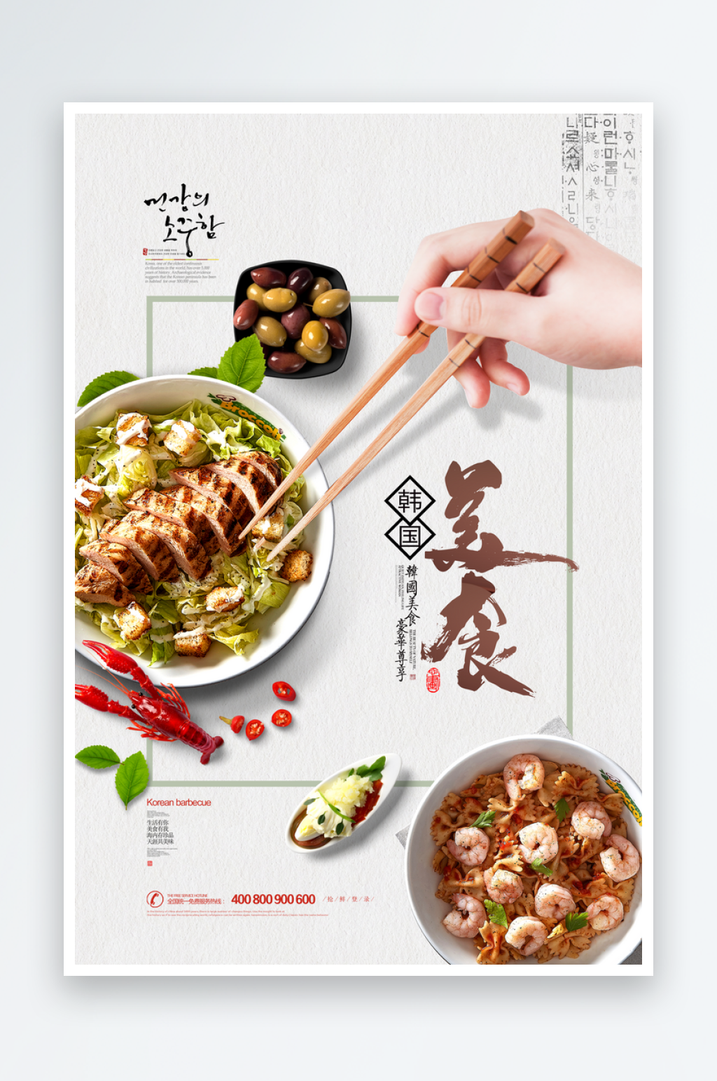 简约韩式美食海报素材