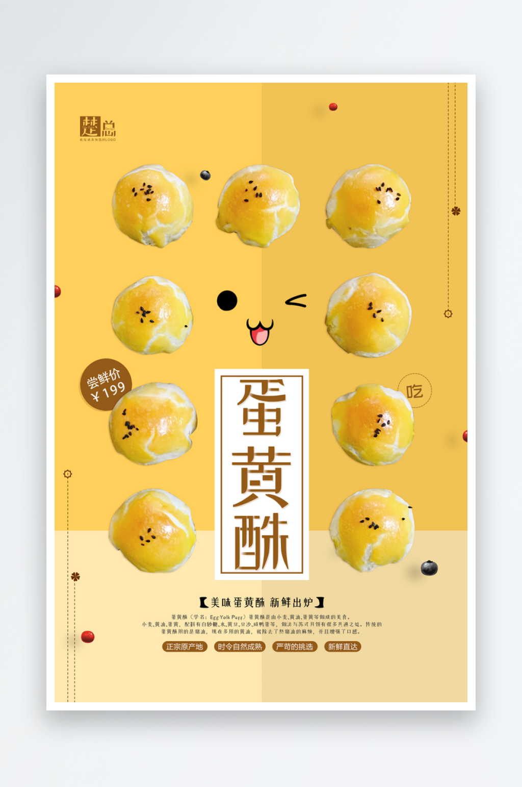黄色蛋黄酥促销海报素材