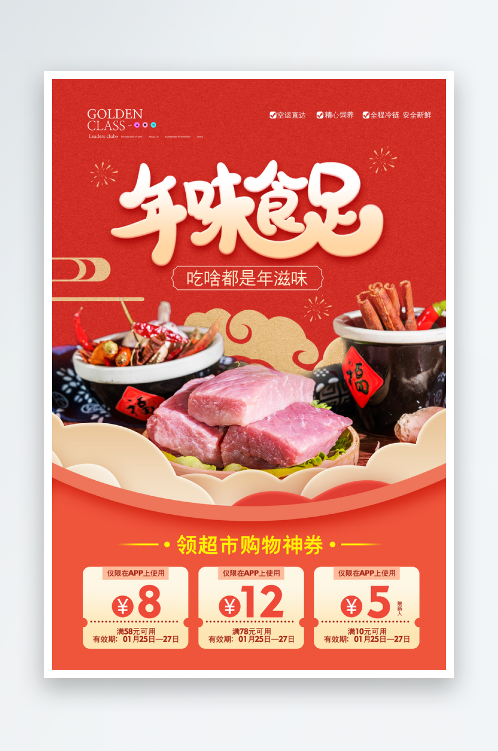 红色年味十足生鲜海报素材
