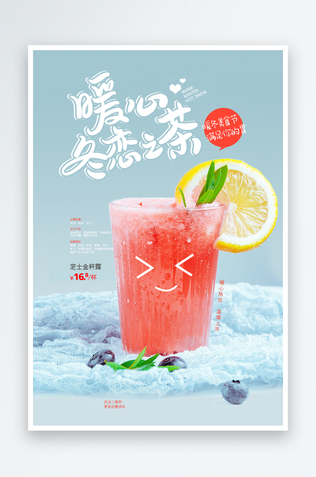 创意奶茶果汁促销海报素材