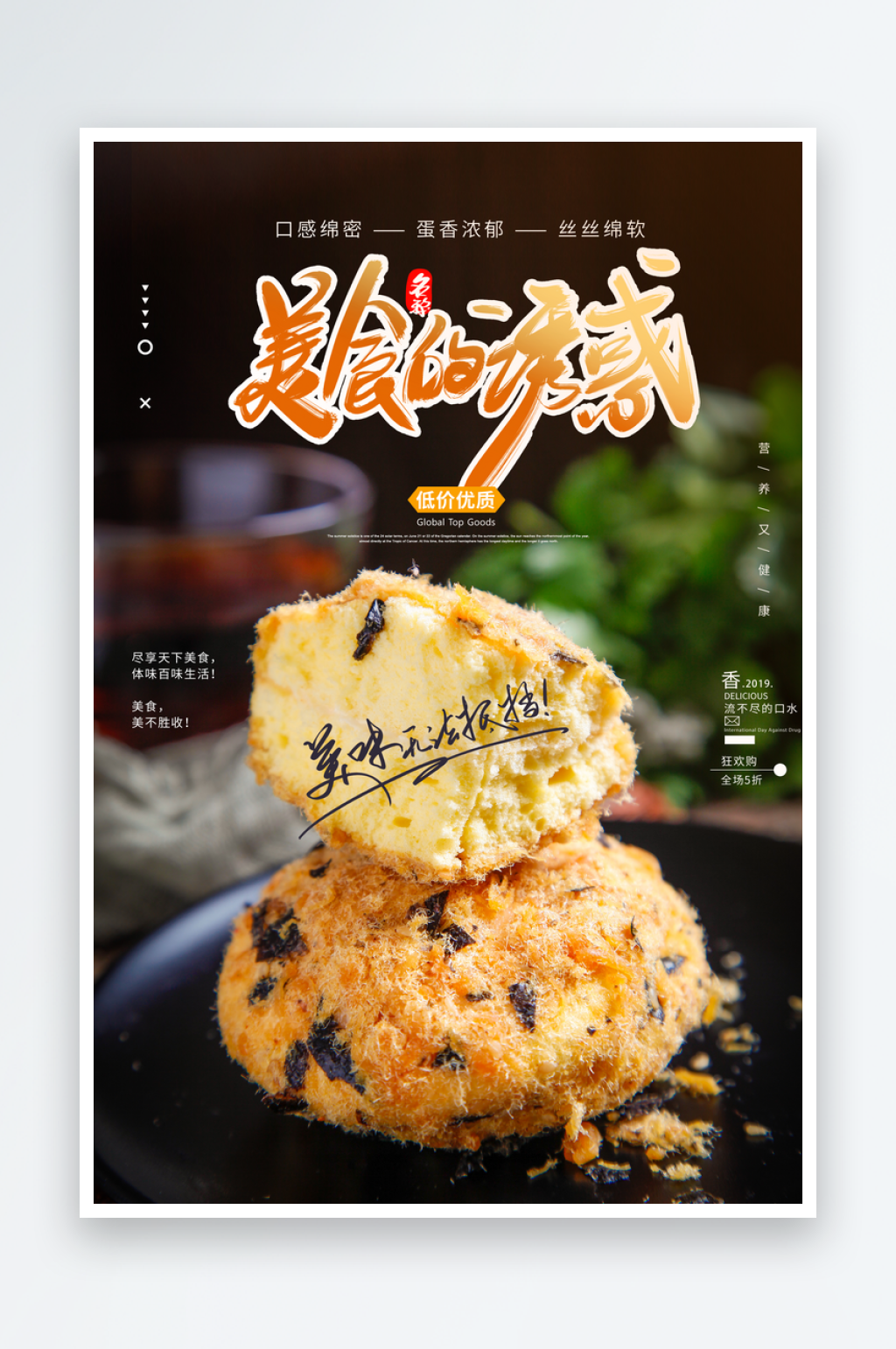 黑色创意肉松小贝海报素材