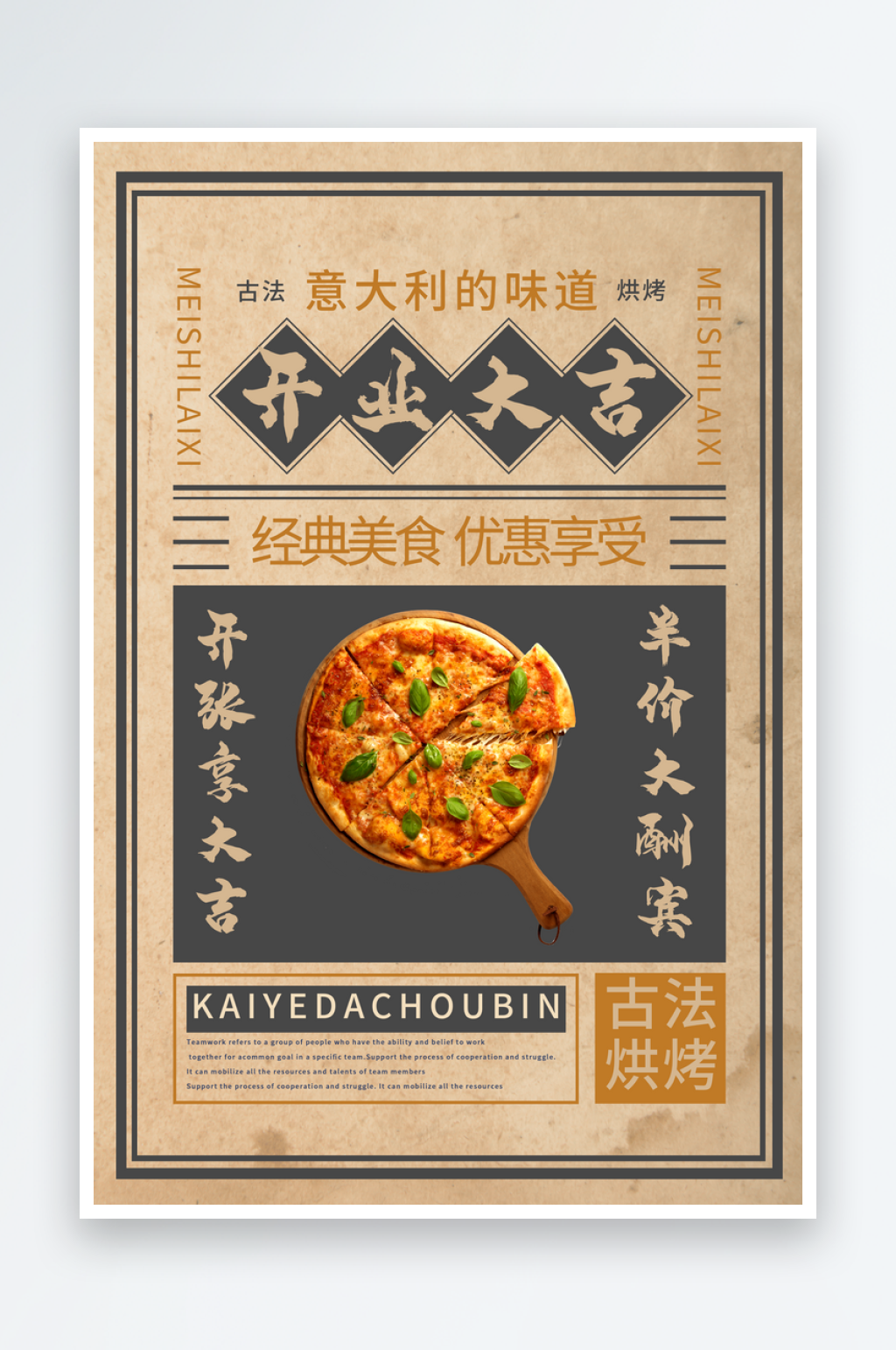 黄色创意开业大吉披萨海报素材