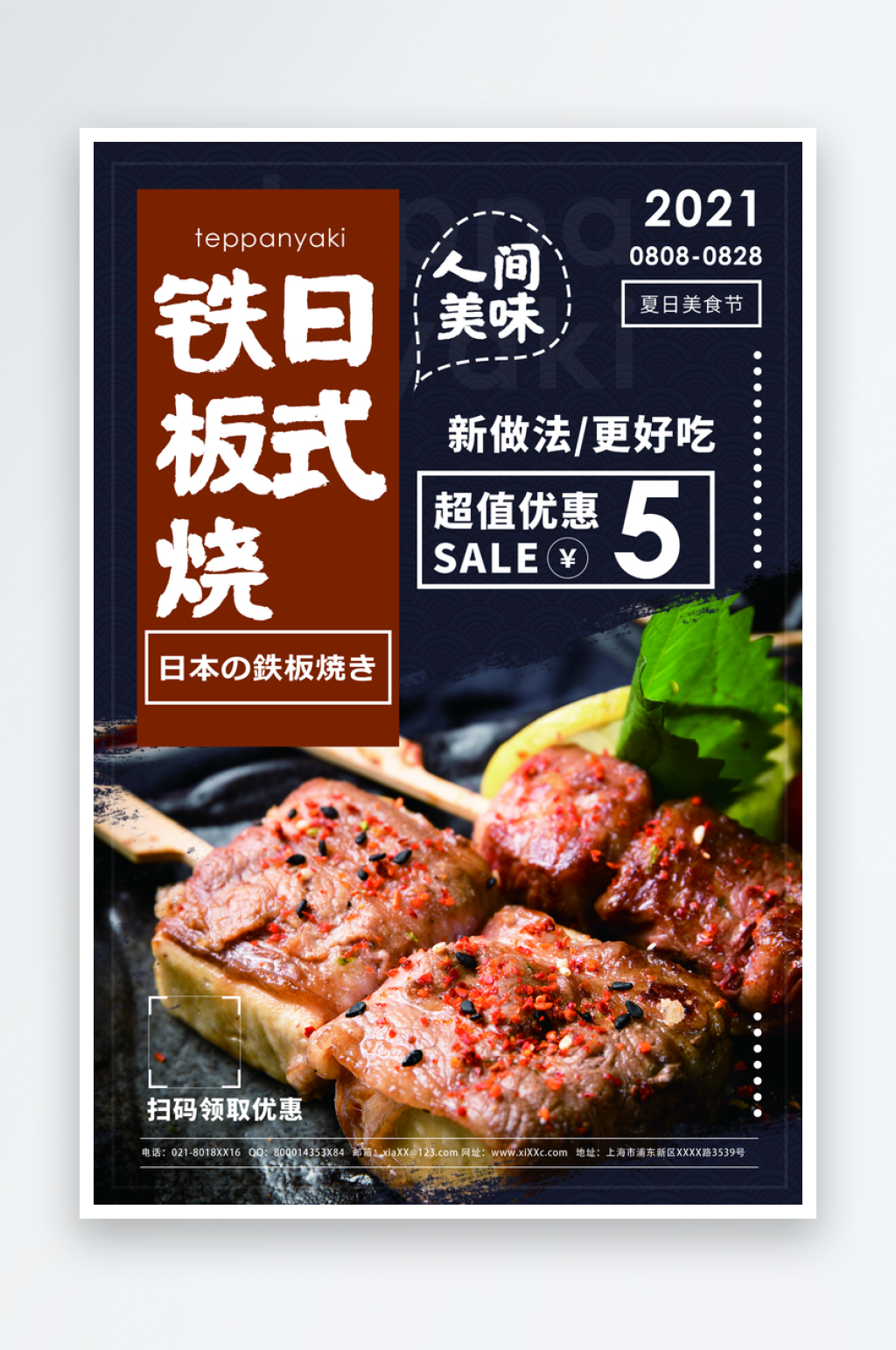 黑色日式铁板烧海报素材