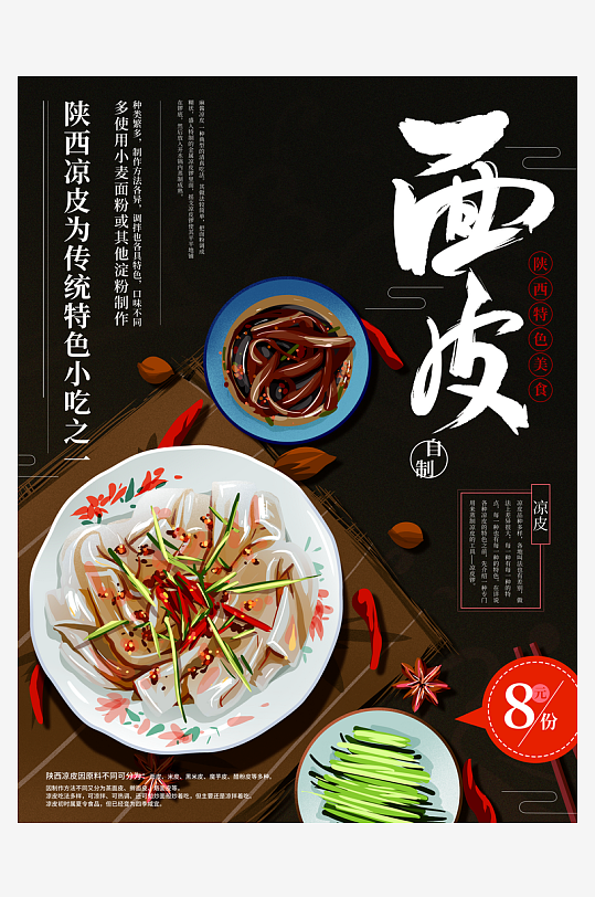 黑色创意面皮促销海报