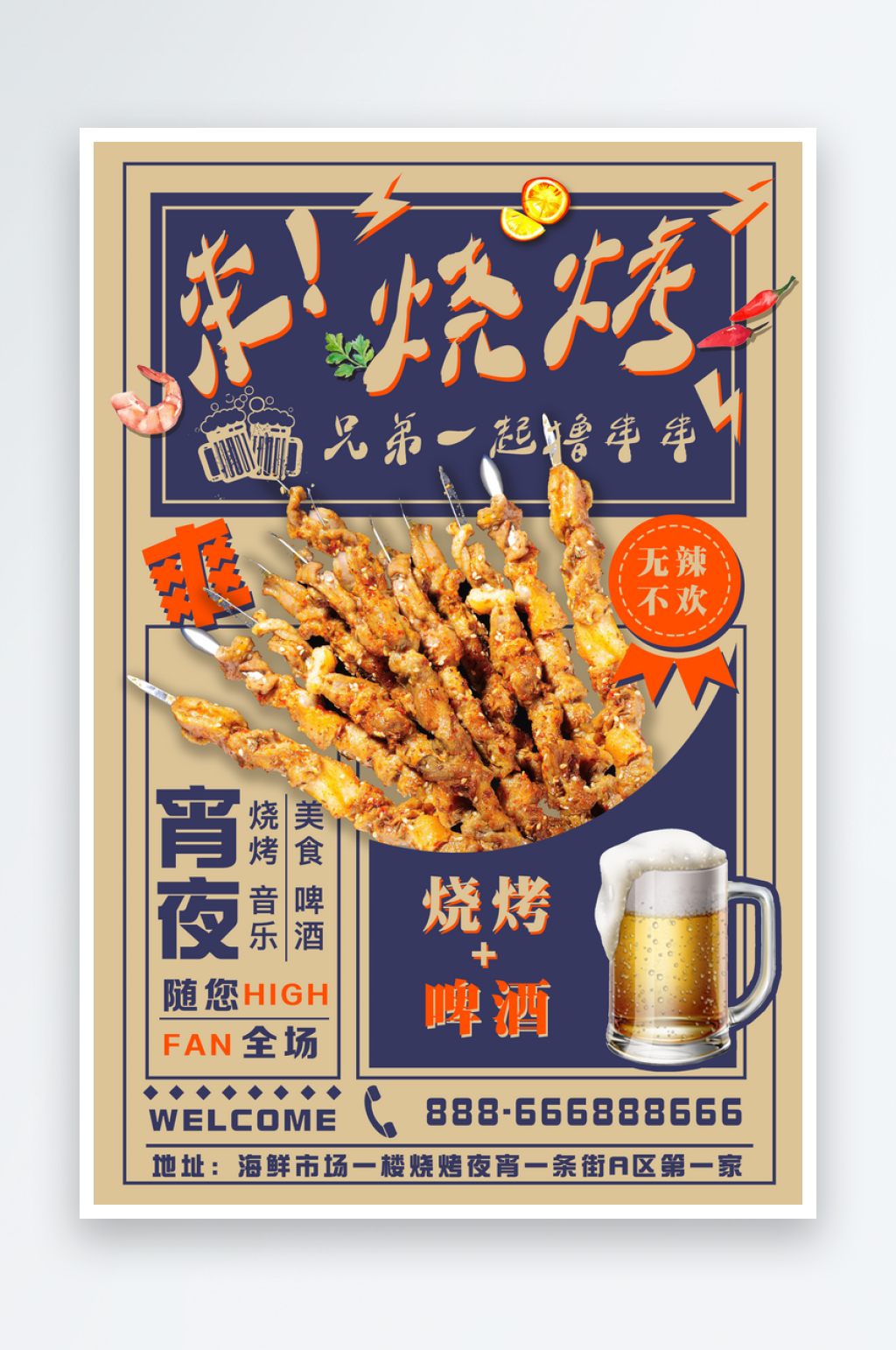 黑色创意美味烧烤宣传海报素材