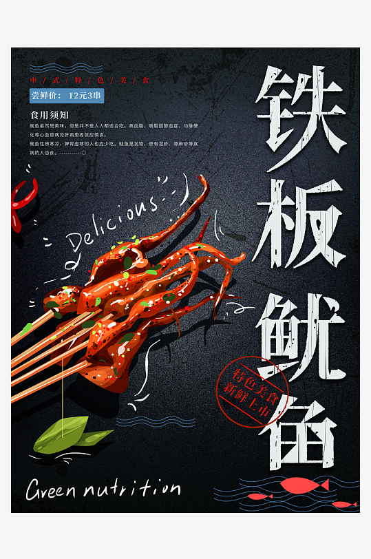 黑色铁板烧宣传海报