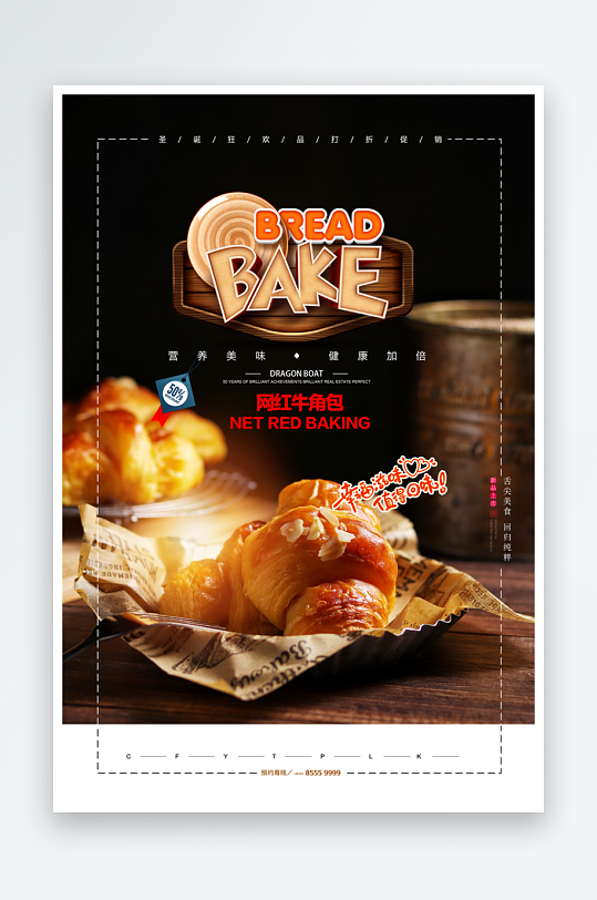 黑色网红牛角包宣传海报