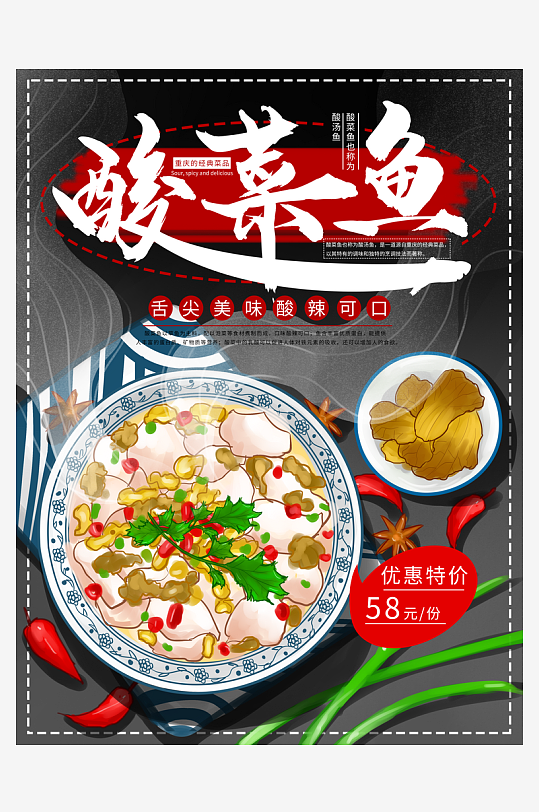 黑色酸菜鱼宣传海报