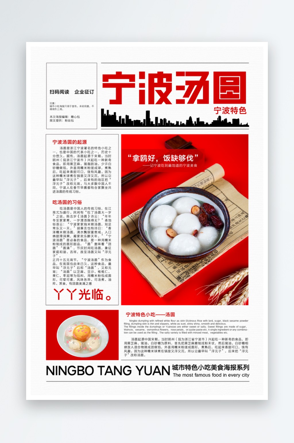红色宁波汤圆宣传海报素材