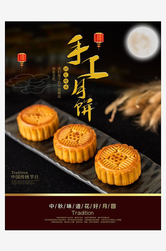 黑色手工月饼宣传海报