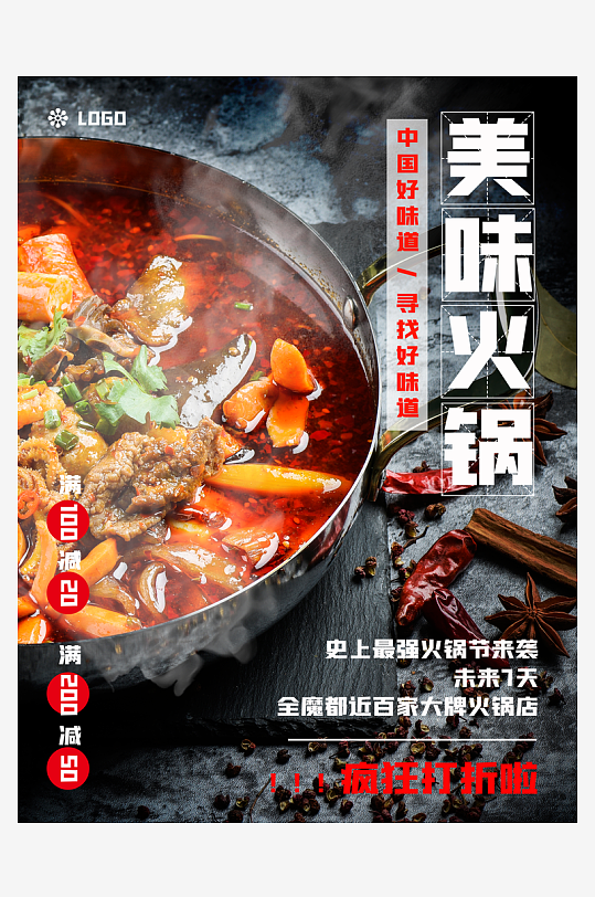 黑色火锅套餐宣传海报