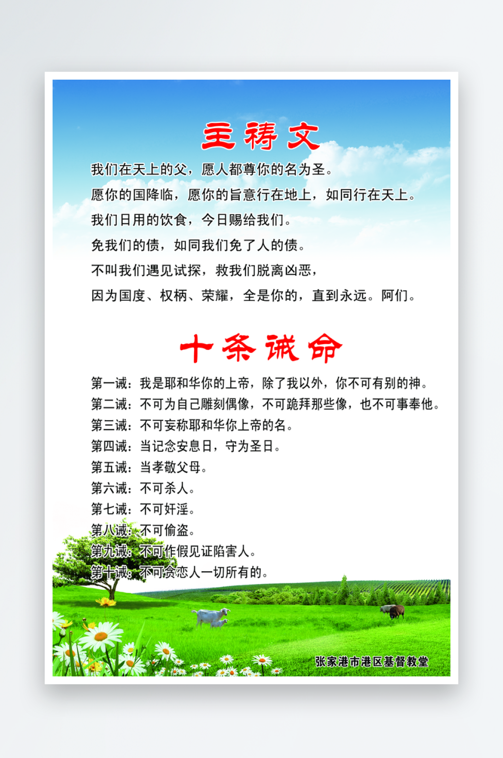 十条诫命素材_十条诫命模板_十条诫命设计图片免费下载-众图网