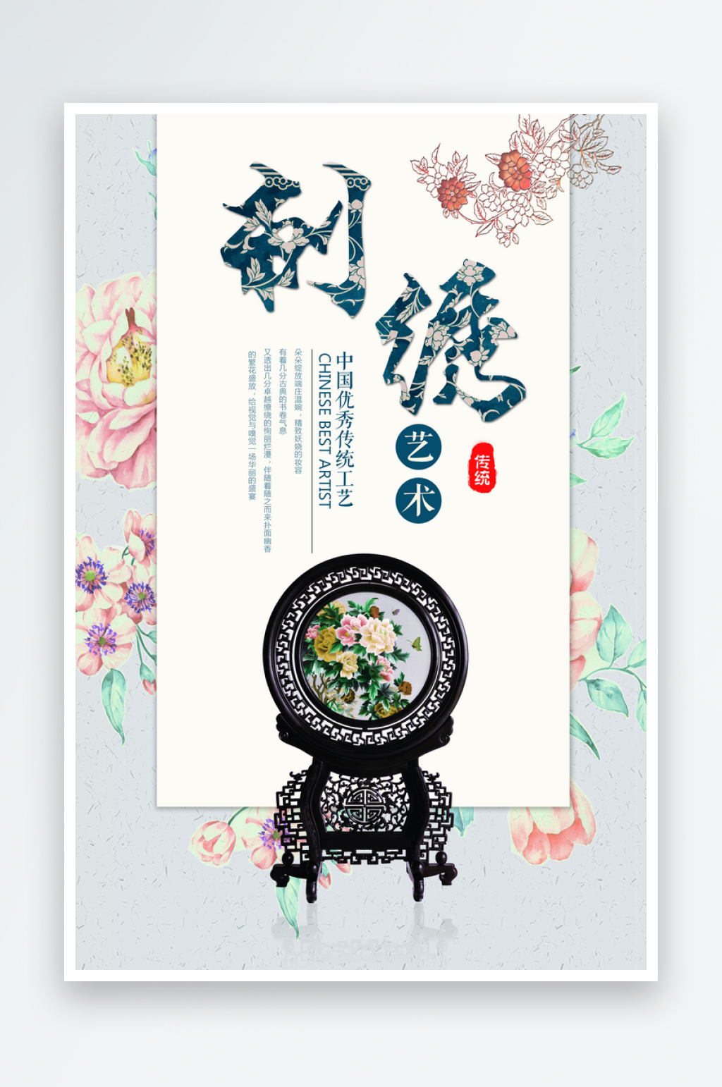 刺绣宣传促销海报设计素材