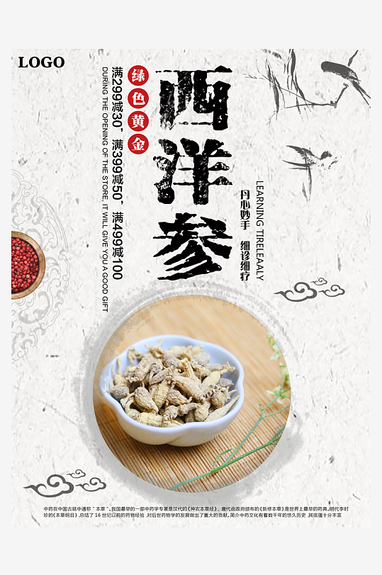 创意中医中药文化宣传海报-众图网