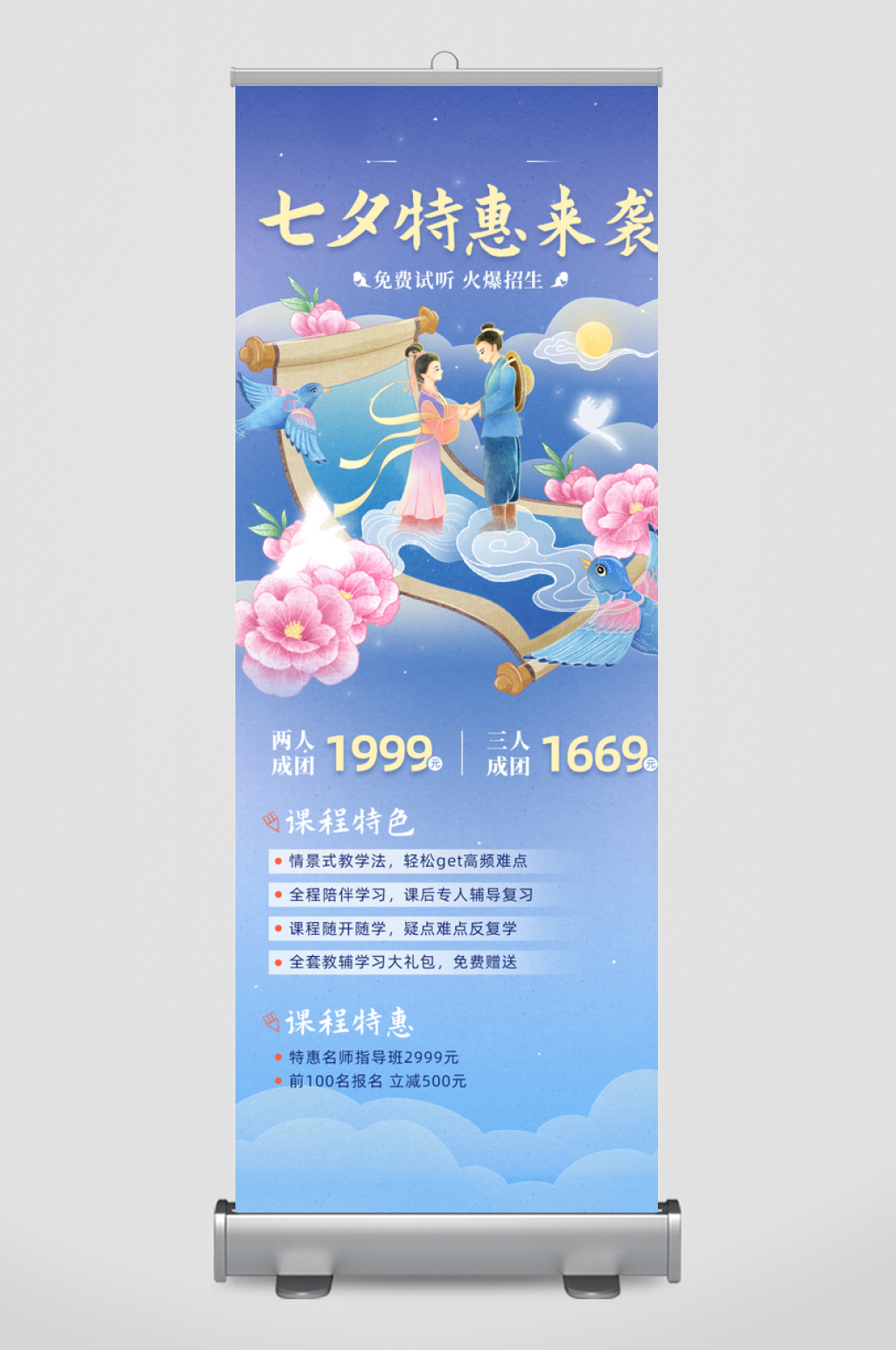 七夕节营销教育行业招生促销肌理展架素材