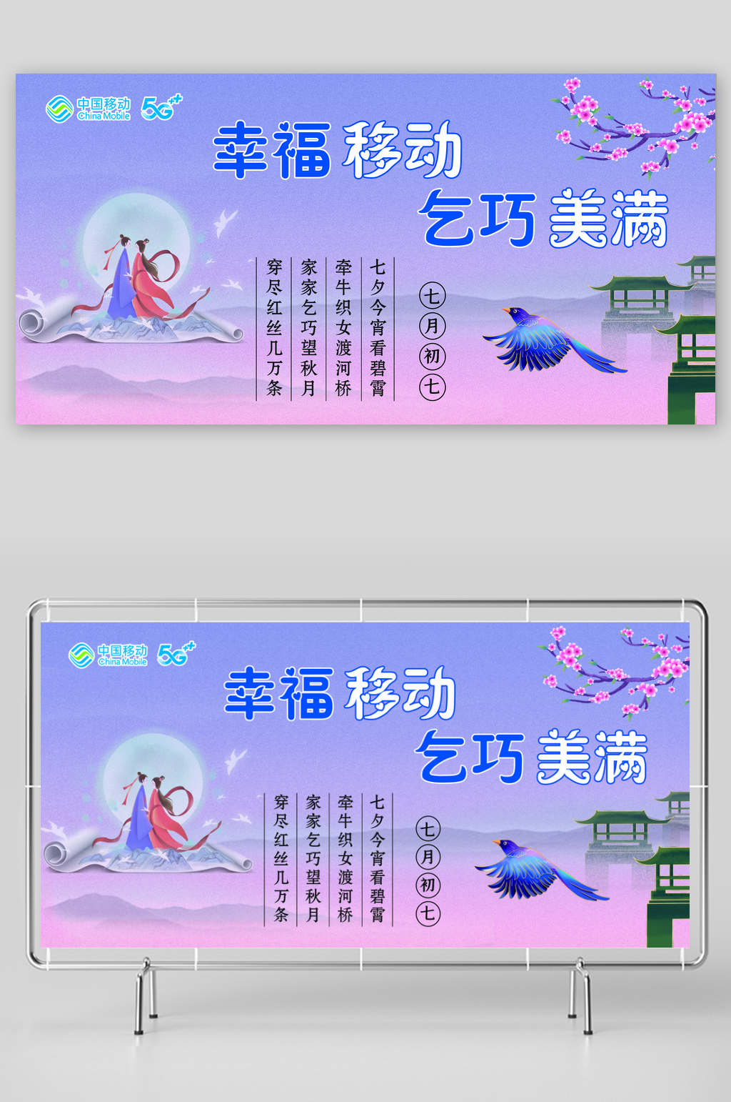 紫色七夕乞巧节展板素材