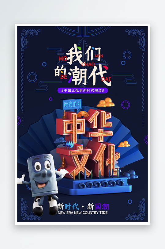 蓝色中国风国潮文化宣传海报-众图网