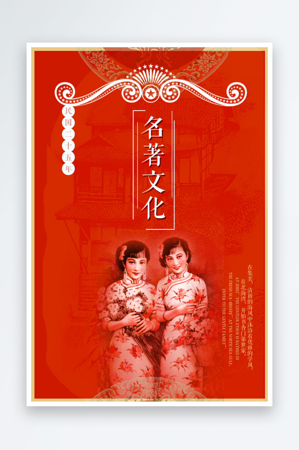 国潮风女装旗袍宣传海报素材