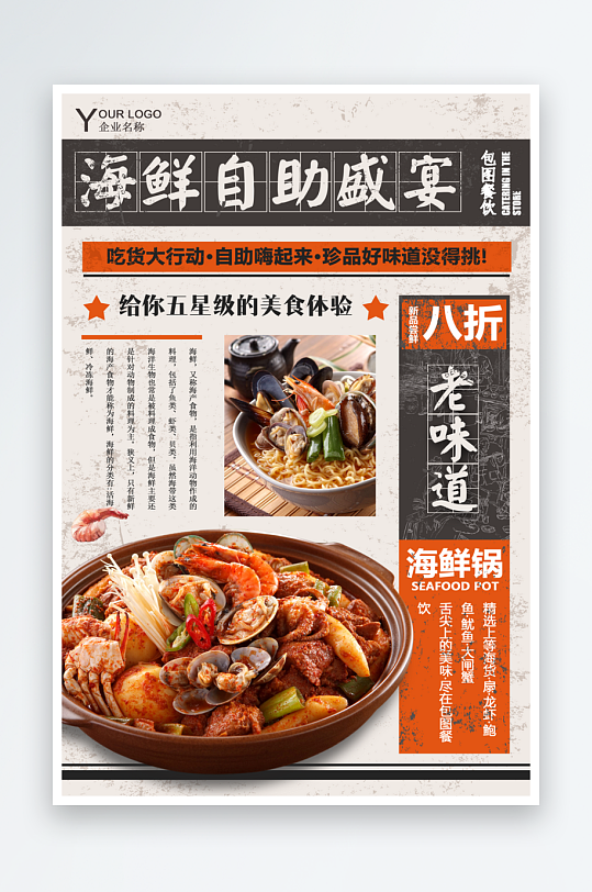 红色中国风自助海鲜美食海报-众图网