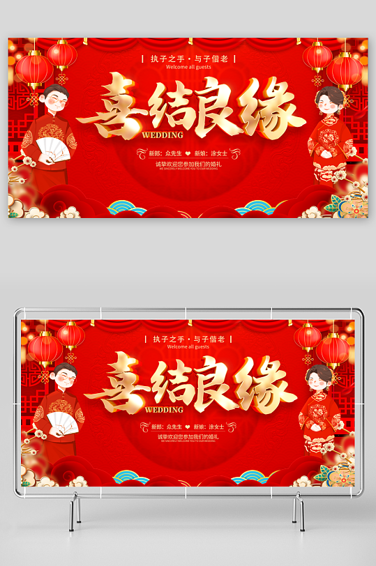 中式喜庆婚礼结婚婚庆背景板展板
