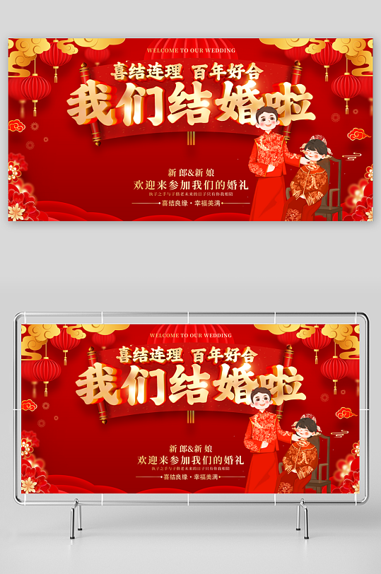 紅色中式婚禮結(jié)婚婚慶背景板展板
