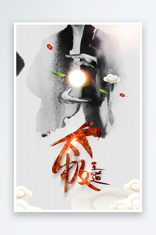 太极传统文化海报-众图网