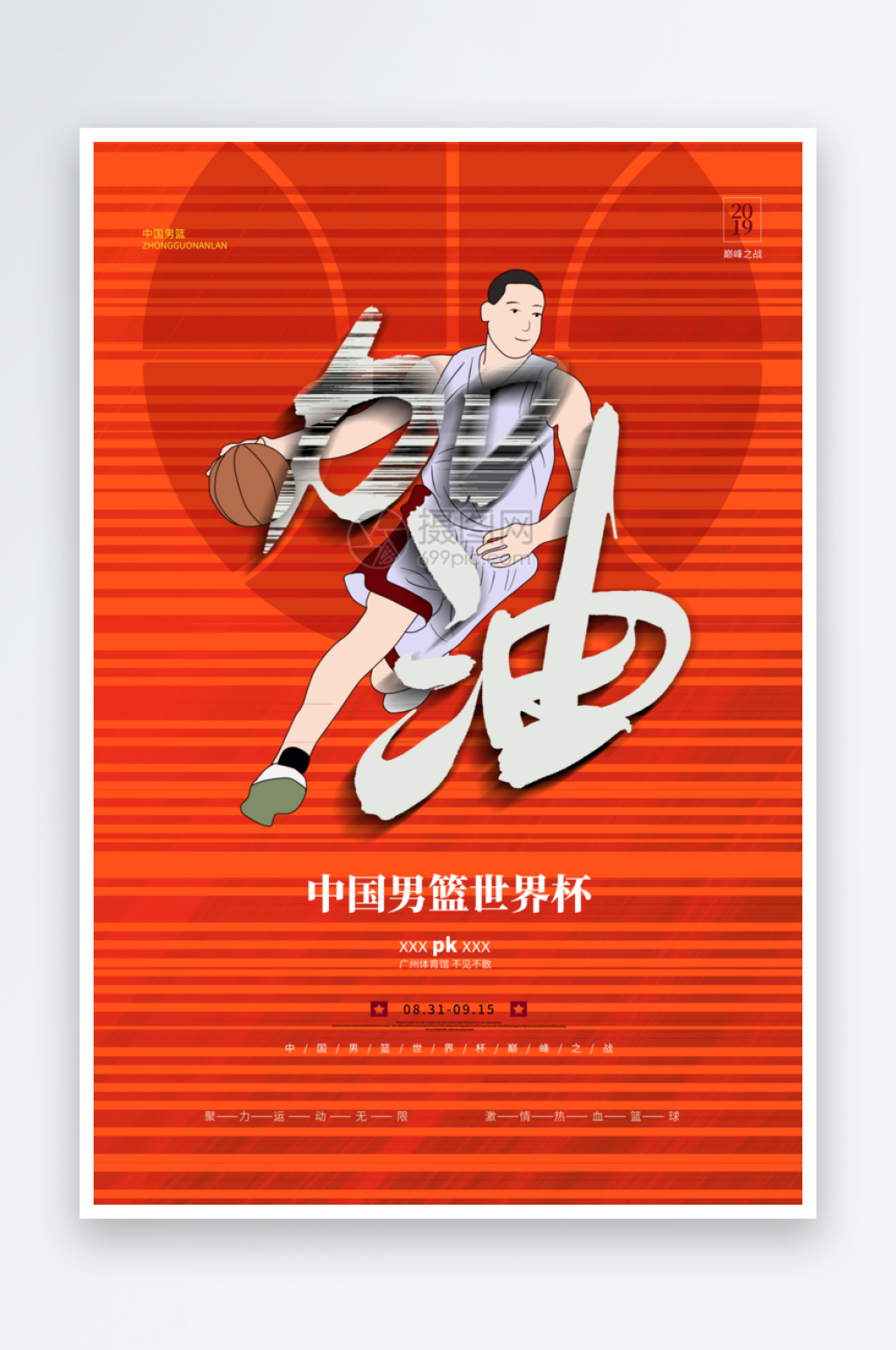 创意篮球运动海报设计素材