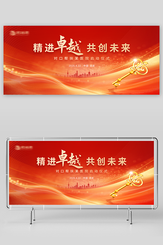 红色喜庆2025年企业年会展板背景-众图网