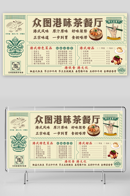 创意港式餐厅菜单牌价目表
