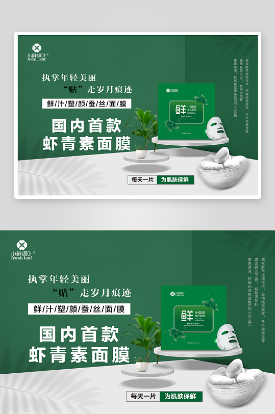 面膜海报宣传广告展板设计