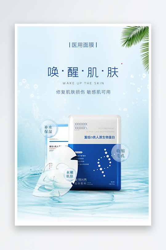 面膜海报宣传广告展板设计素材