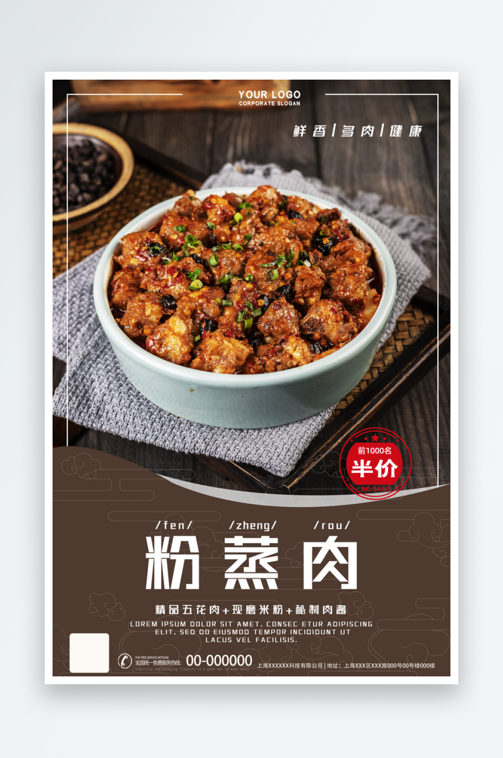 粉蒸肉海报宣传广告展板设计素材