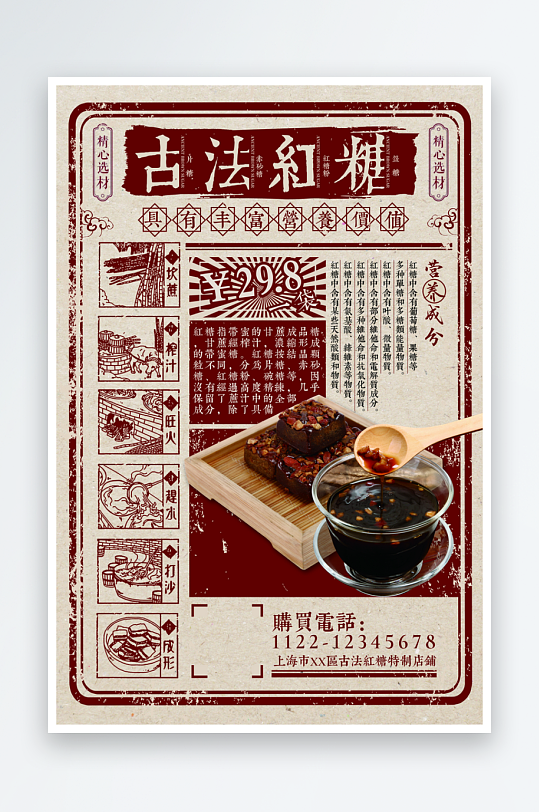 红色中国古法红糖美食海报宣传-众图网