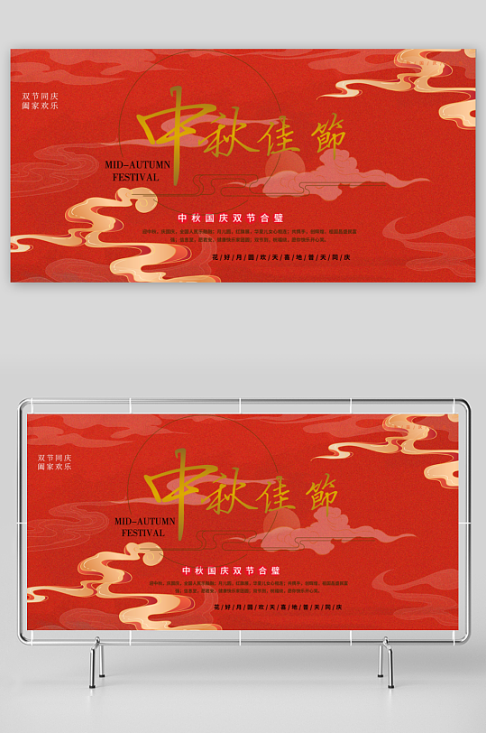 大氣傳統(tǒng)中秋節(jié)慶祝宣傳展板