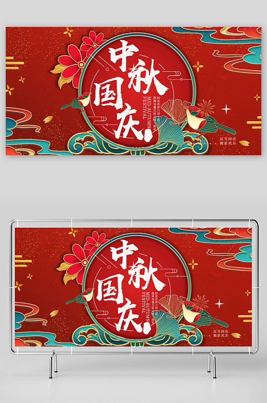 大氣傳統(tǒng)中秋節(jié)慶祝宣傳展板