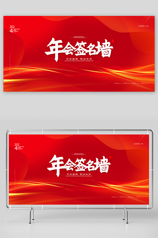 企业年会活动签到墙签到处