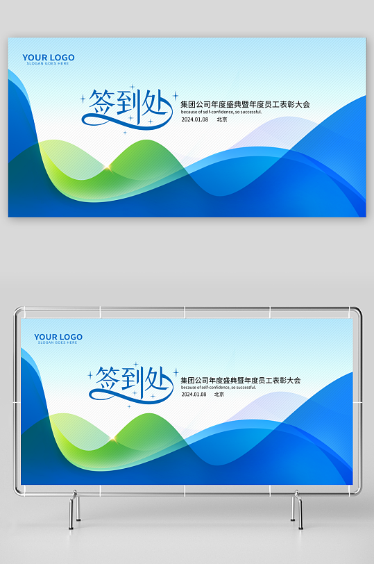年会签到墙签到处展板背景