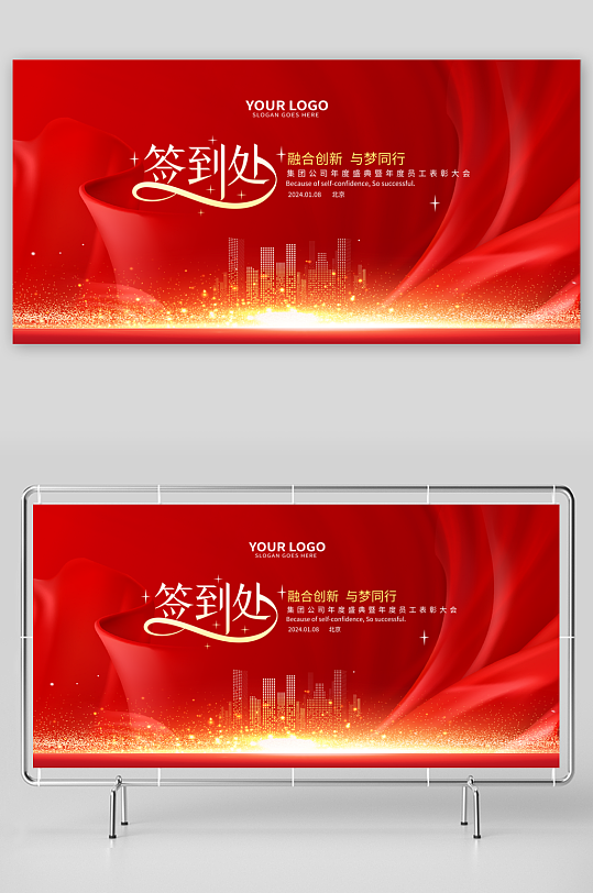 年会签到墙签到处展板背景