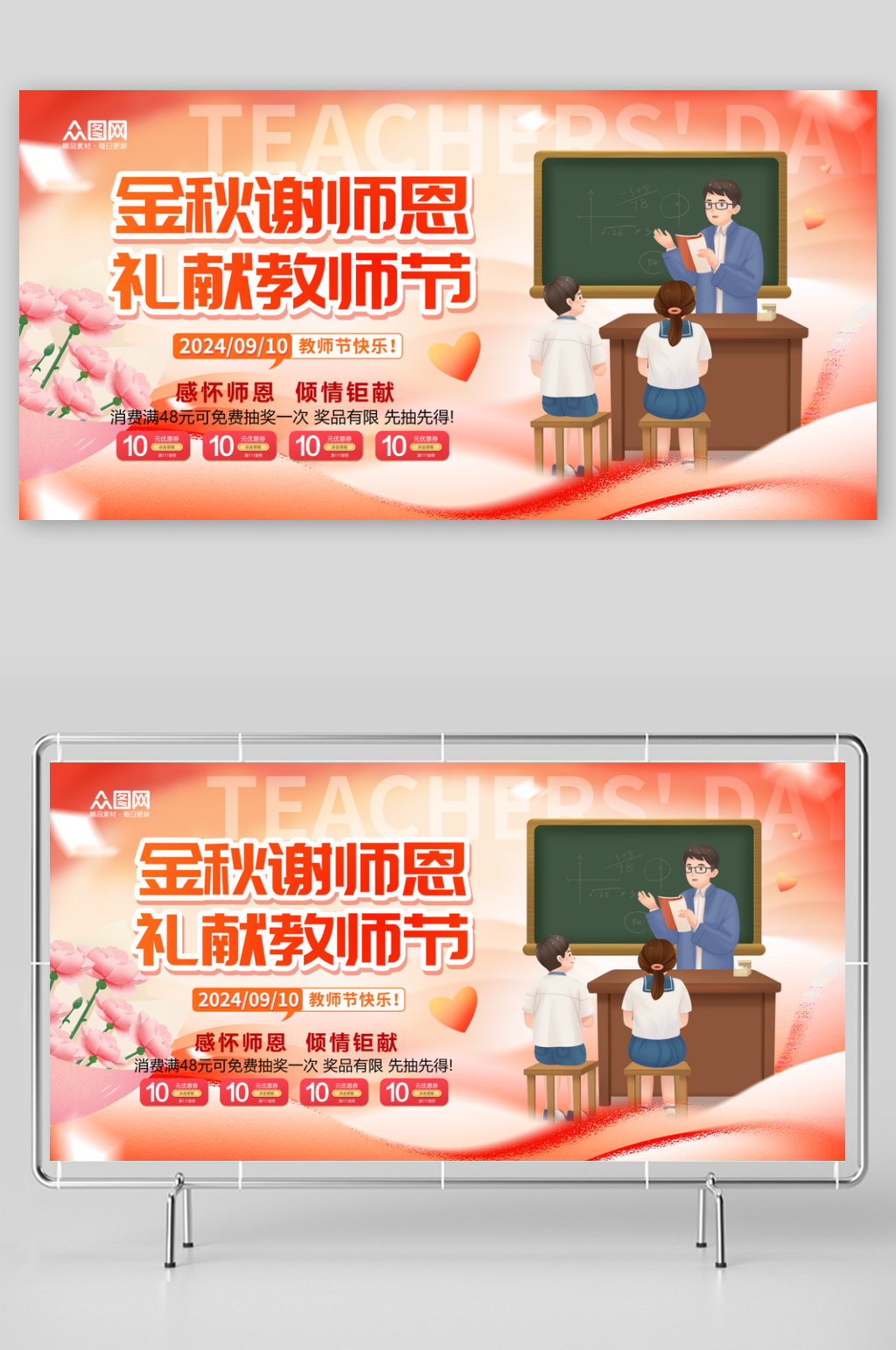 简洁教师节活动背景板展板素材