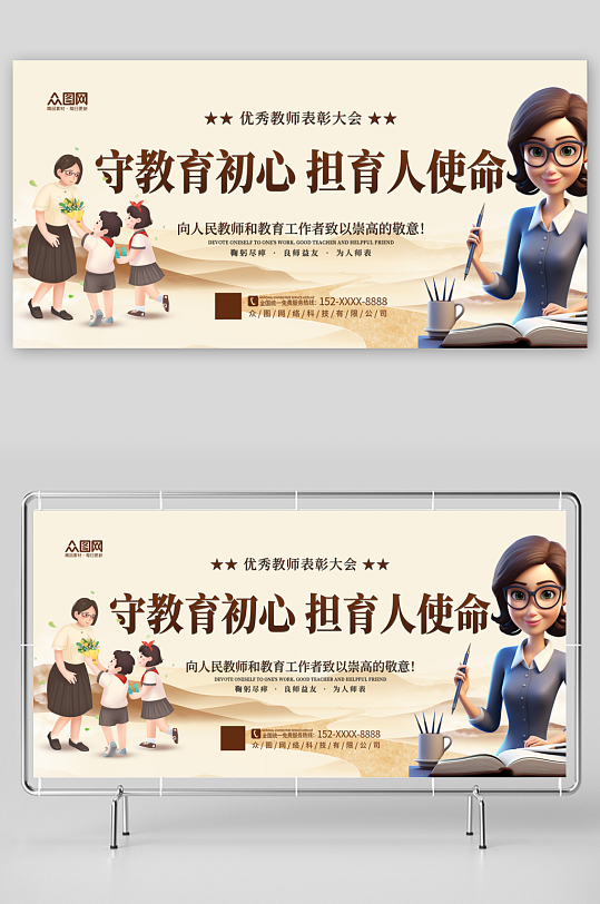 大气教师节表彰大会活动背景板展板