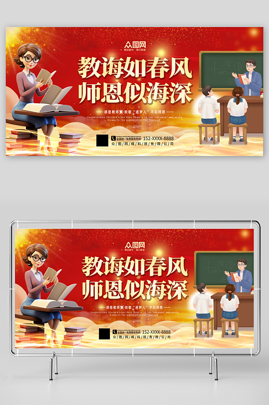 简洁教师节表彰大会活动背景板展板