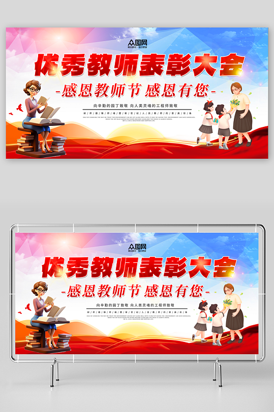 简约教师节表彰大会活动背景板展板