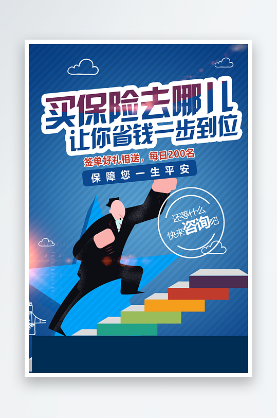 醫(yī)療保險(xiǎn)海報(bào)設(shè)計(jì)圖